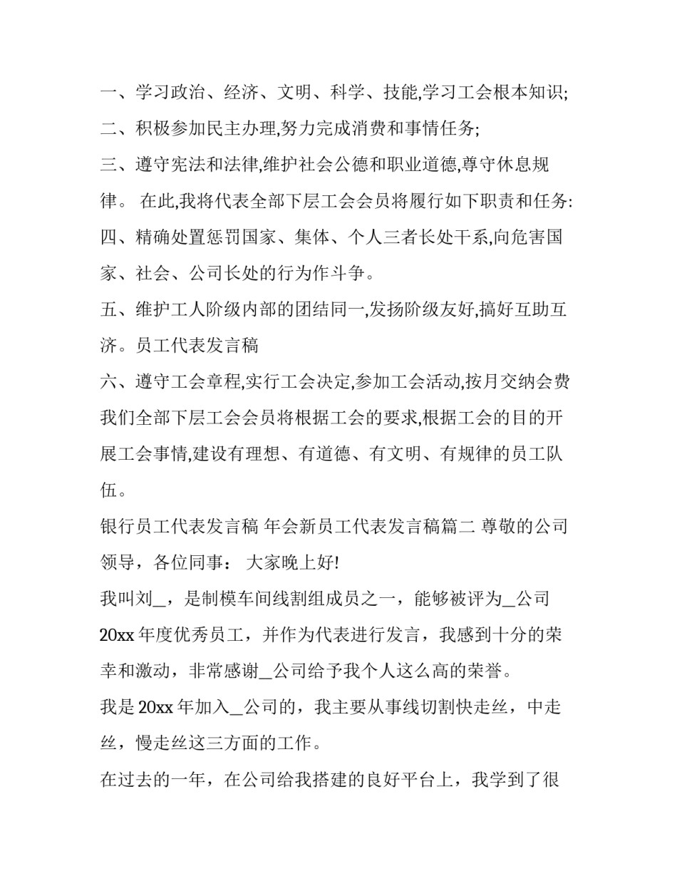 银行员工代表发言稿 年会新员工代表发言稿(三篇)_第3页