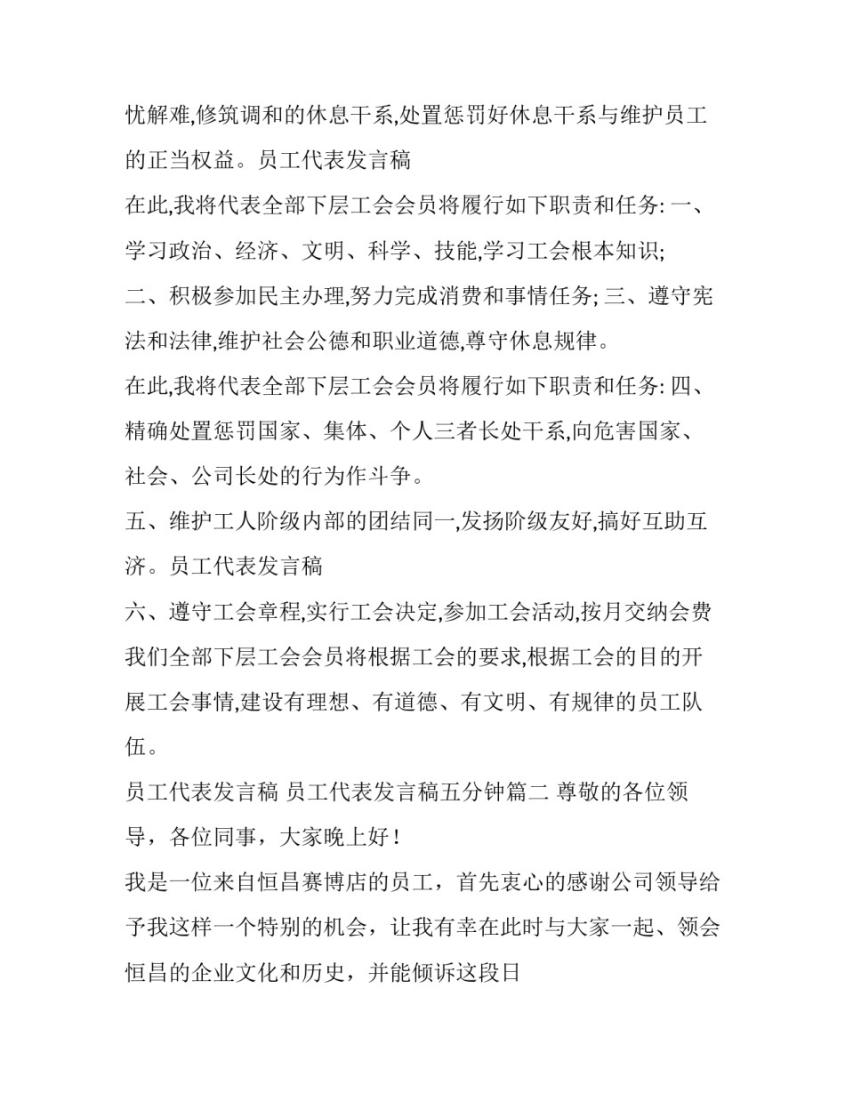 2023年员工代表发言稿 员工代表发言稿五分钟(三篇)_第2页