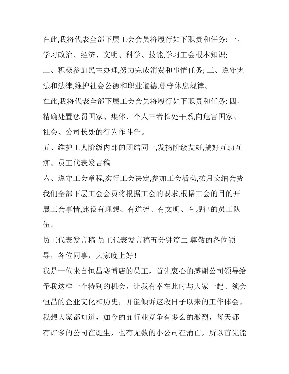 2023年员工代表发言稿 员工代表发言稿五分钟(三篇)_第3页
