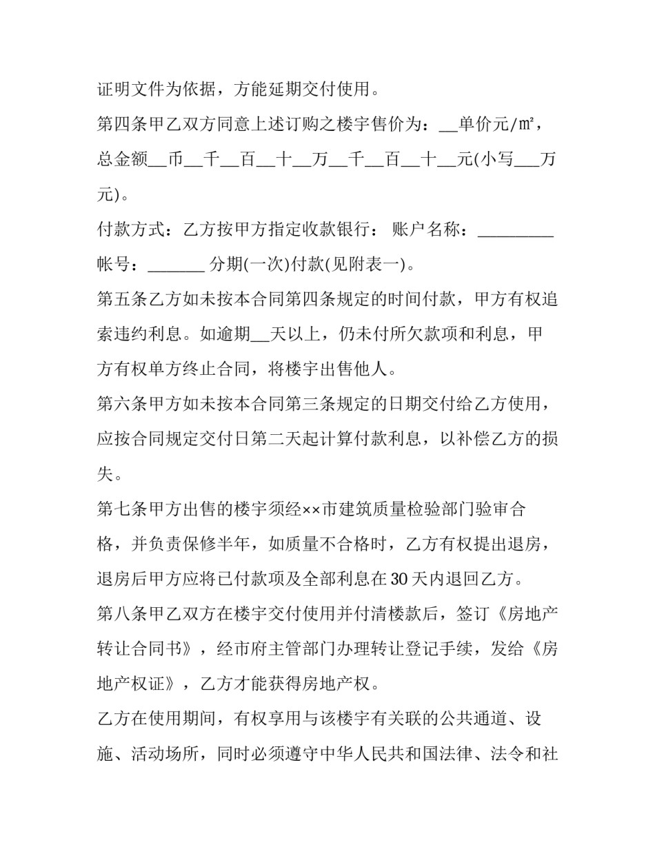 2023年预售房产买卖合同纠纷 预售商品房买卖合同(3篇)_第3页