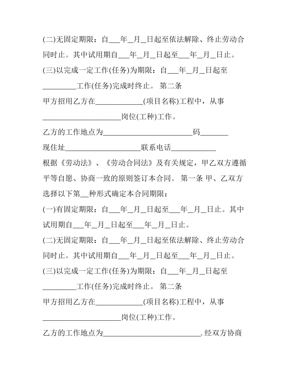 2023年简易劳动合同(24篇)_第2页