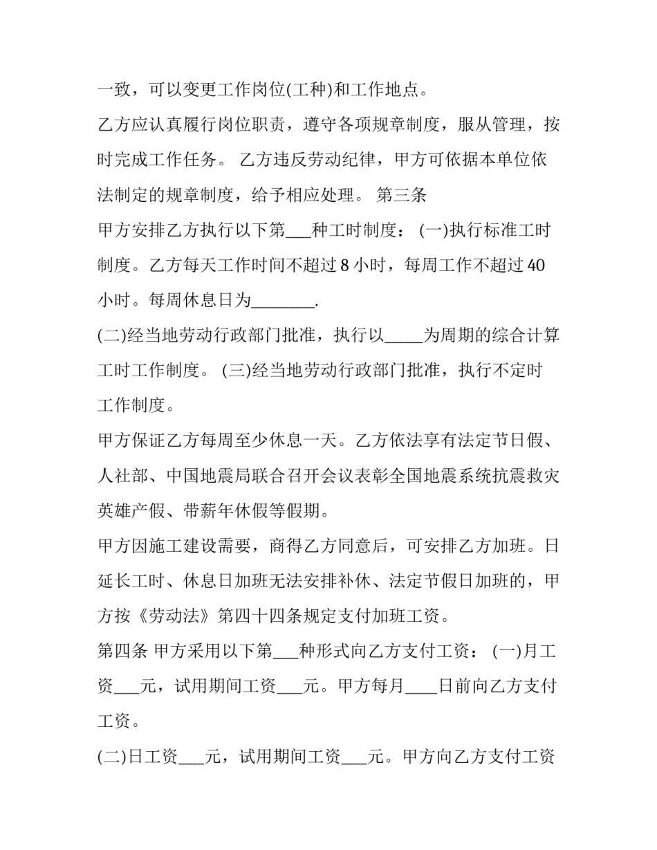 2023年简易劳动合同(24篇)_第3页