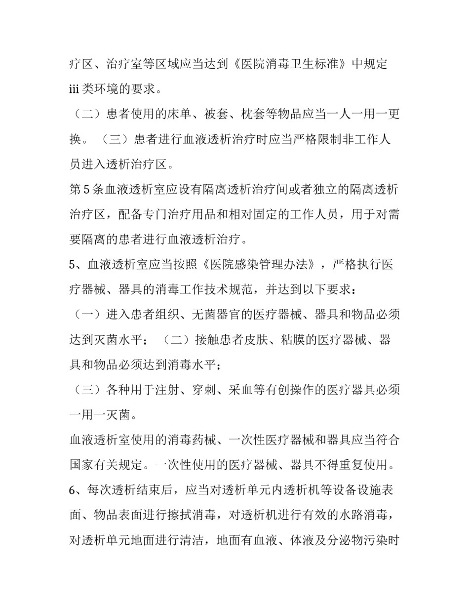 最新血液净化透析设备清单 血液透析机价格表(4篇)_第2页