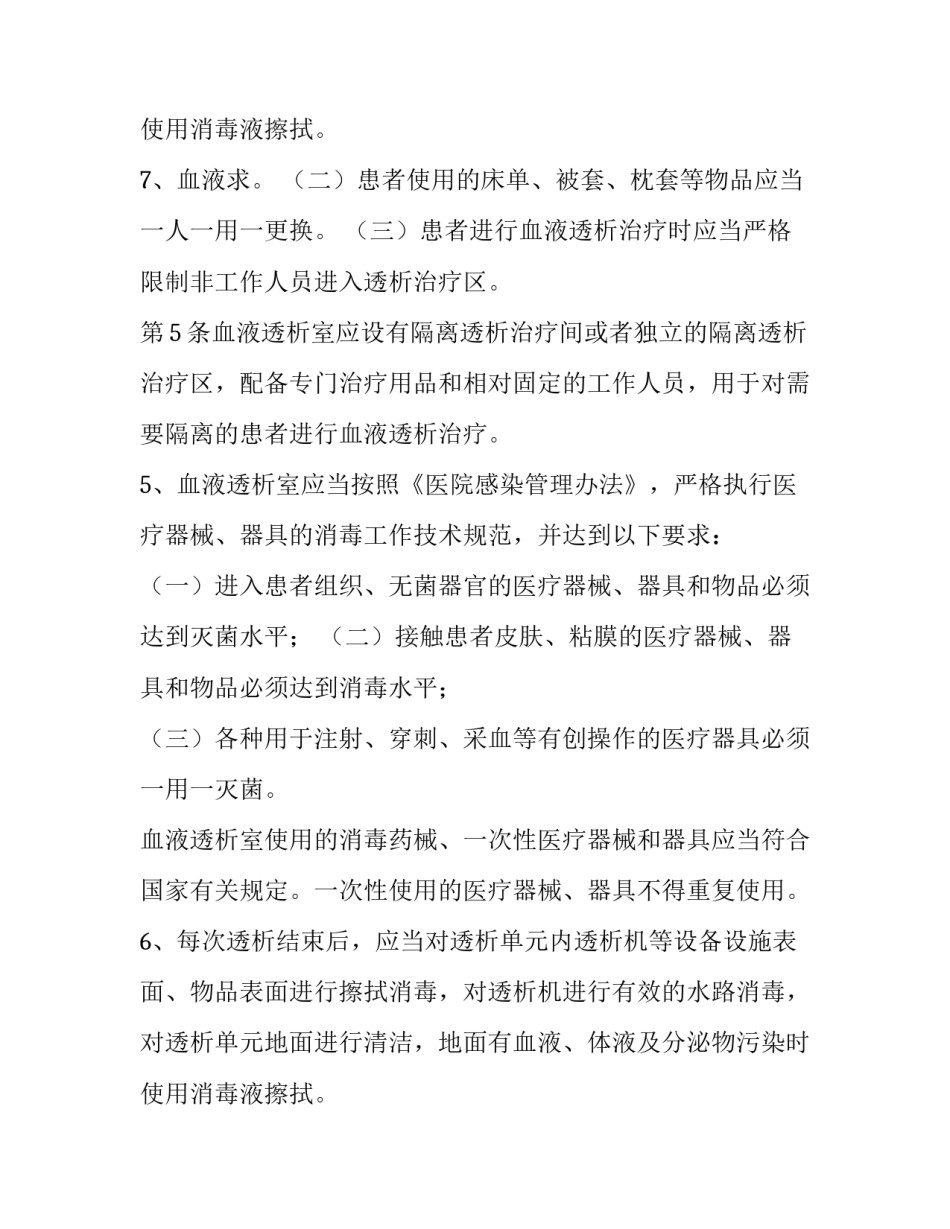 最新血液净化透析设备清单 血液透析机价格表(4篇)_第3页