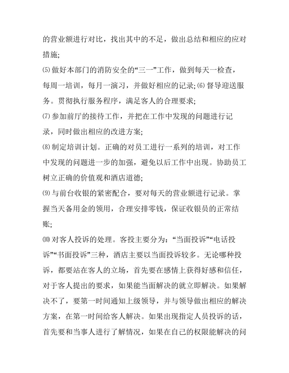 总经理个人述职报告 经理年终述职报告(24篇)_第2页
