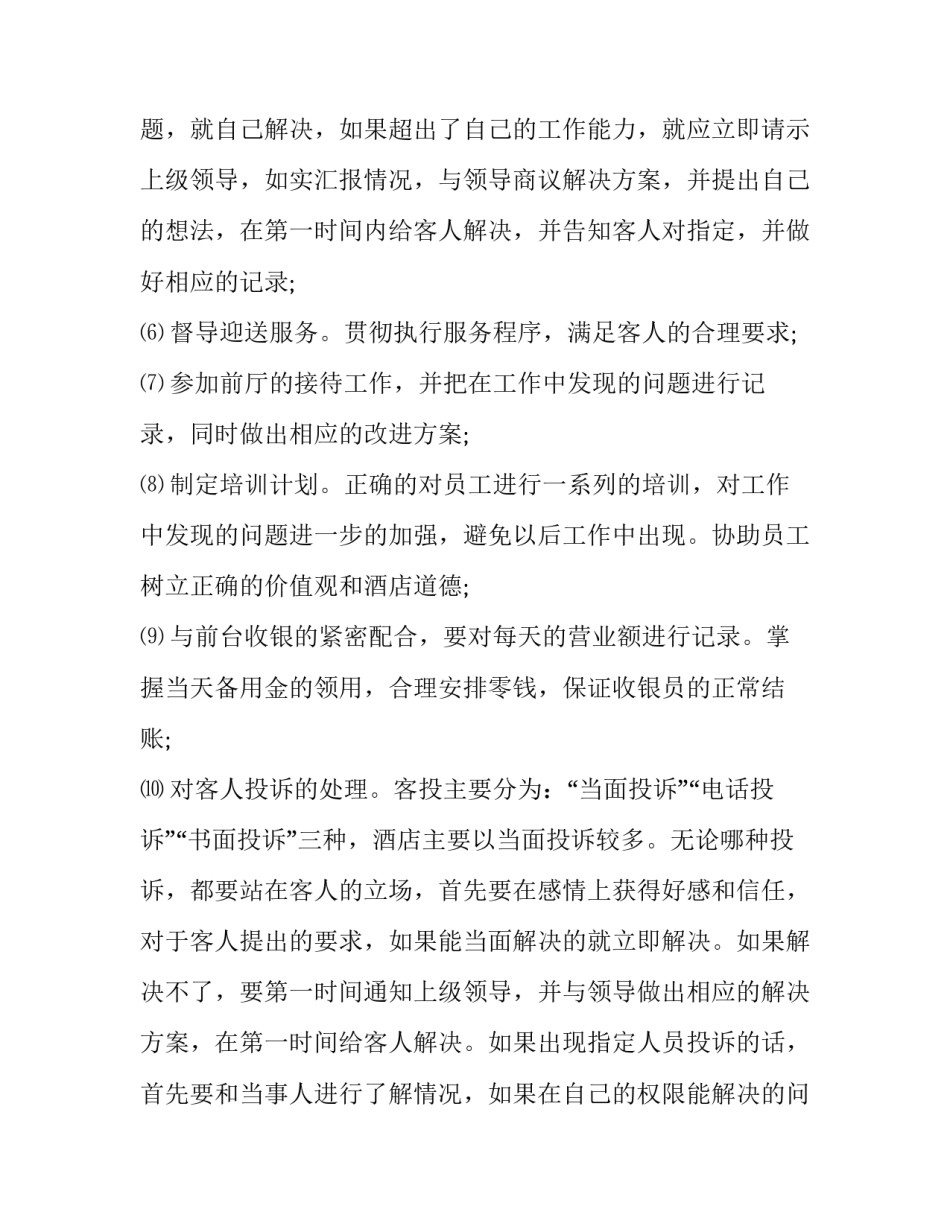 总经理个人述职报告 经理年终述职报告(24篇)_第3页
