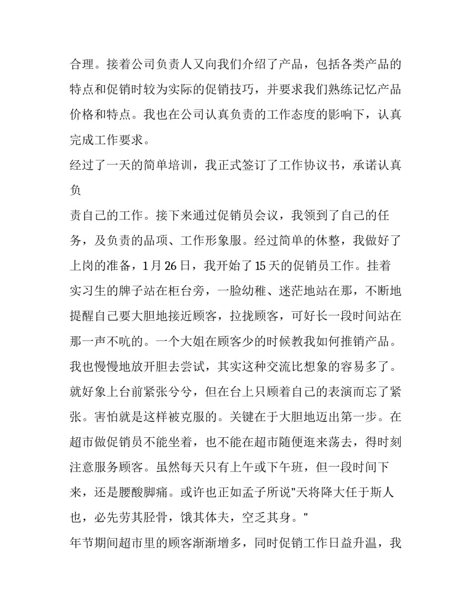 有关大一寒假促销员社会实践报告范文参考_第2页