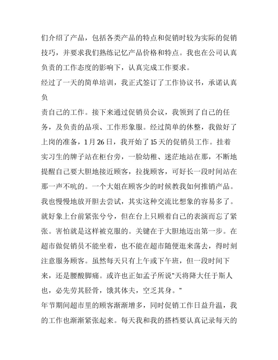 有关大一寒假促销员社会实践报告范文参考_第3页