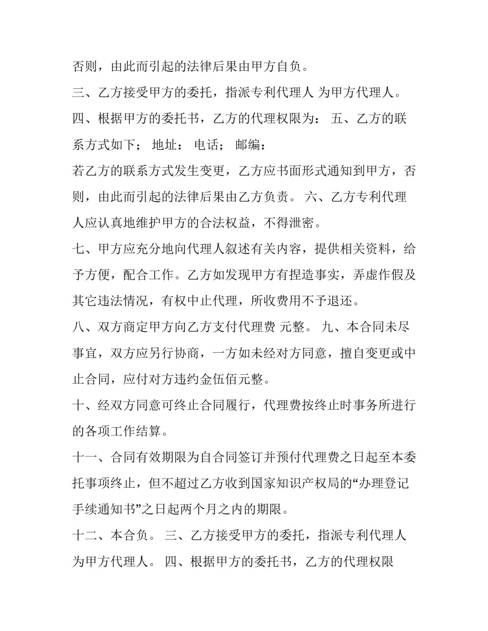 最新专利申请合同属于技术合同吗(实用8篇)_第2页