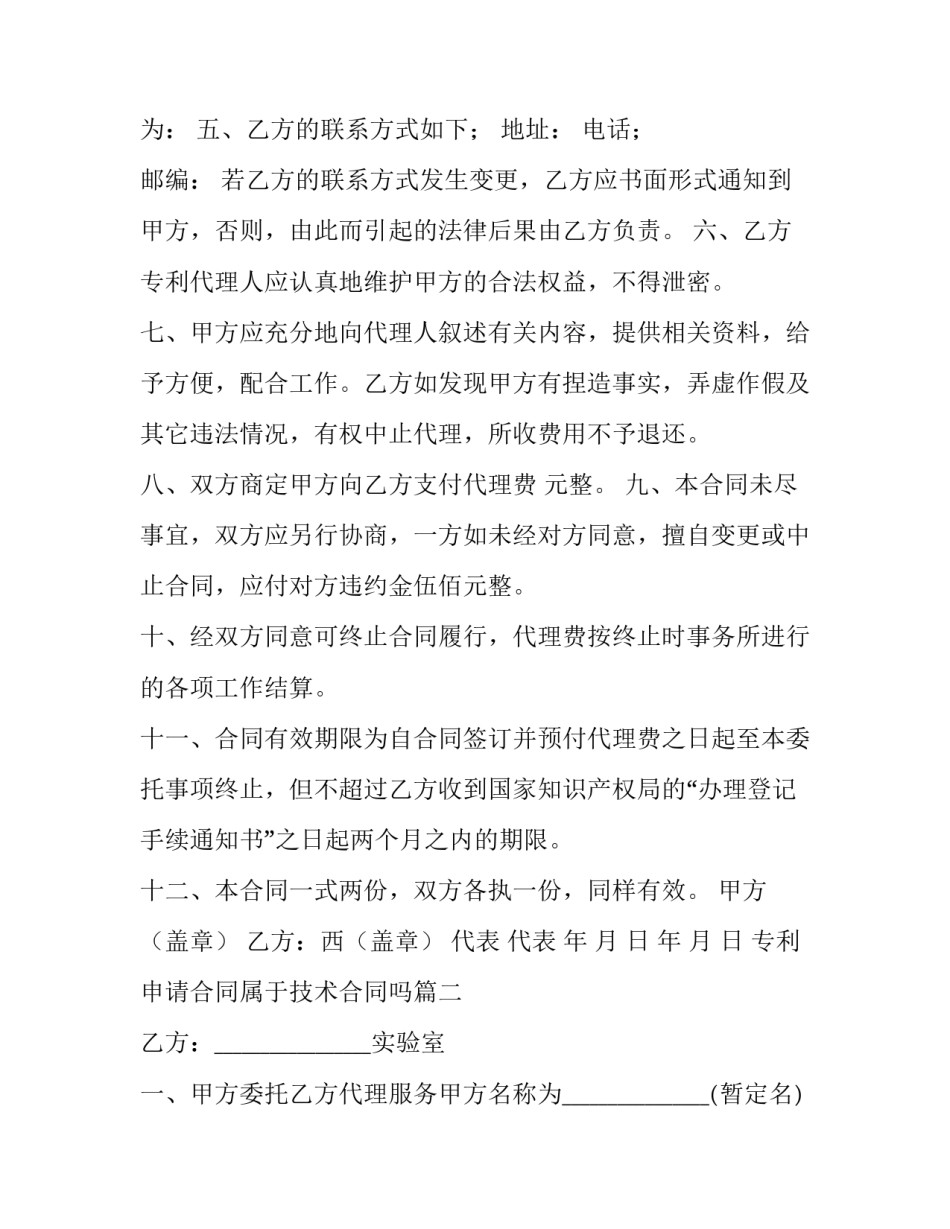 最新专利申请合同属于技术合同吗(实用8篇)_第3页