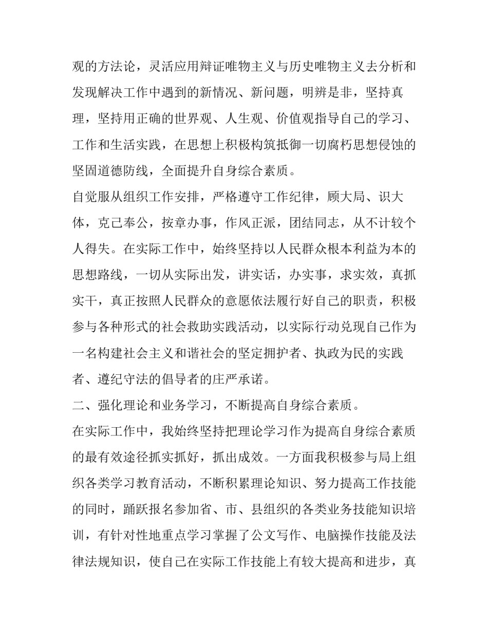 2023年公务员年终工作总结个人 公务员年终工作总结(15篇)_第2页