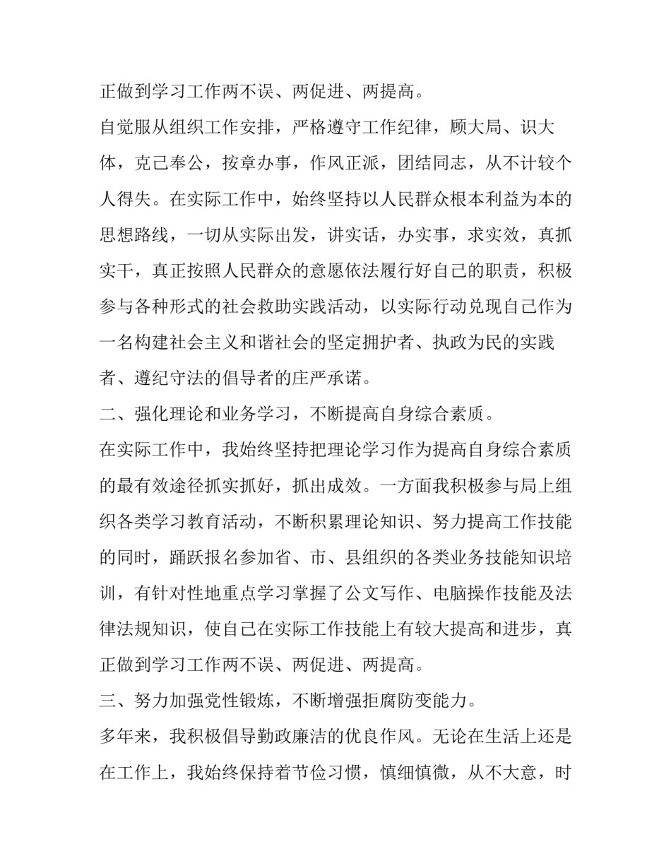 2023年公务员年终工作总结个人 公务员年终工作总结(15篇)_第3页