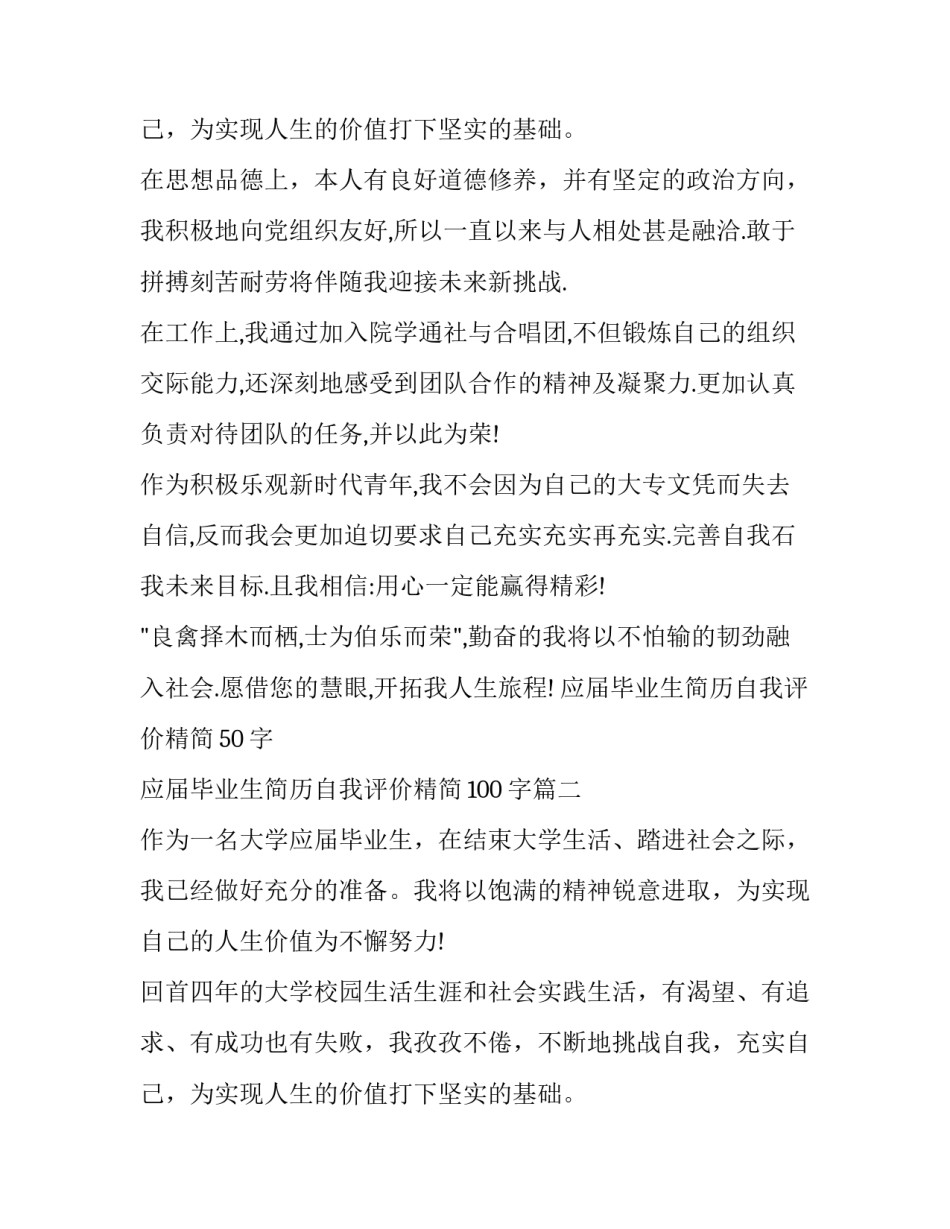 应届毕业生简历自我评价精简50字 应届毕业生简历自我评价精简100字(3篇)_第3页