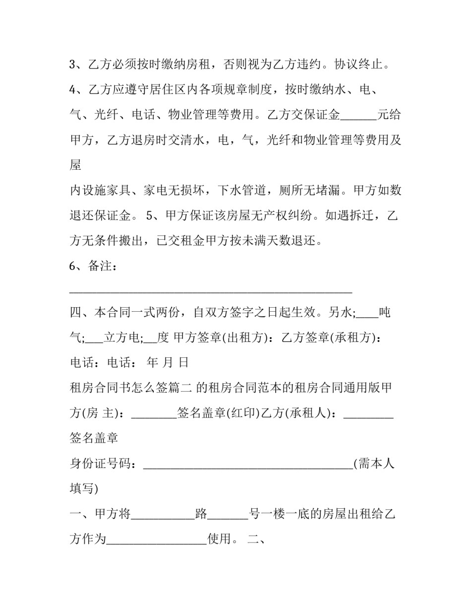 最新租房合同书怎么签(19篇)_第3页