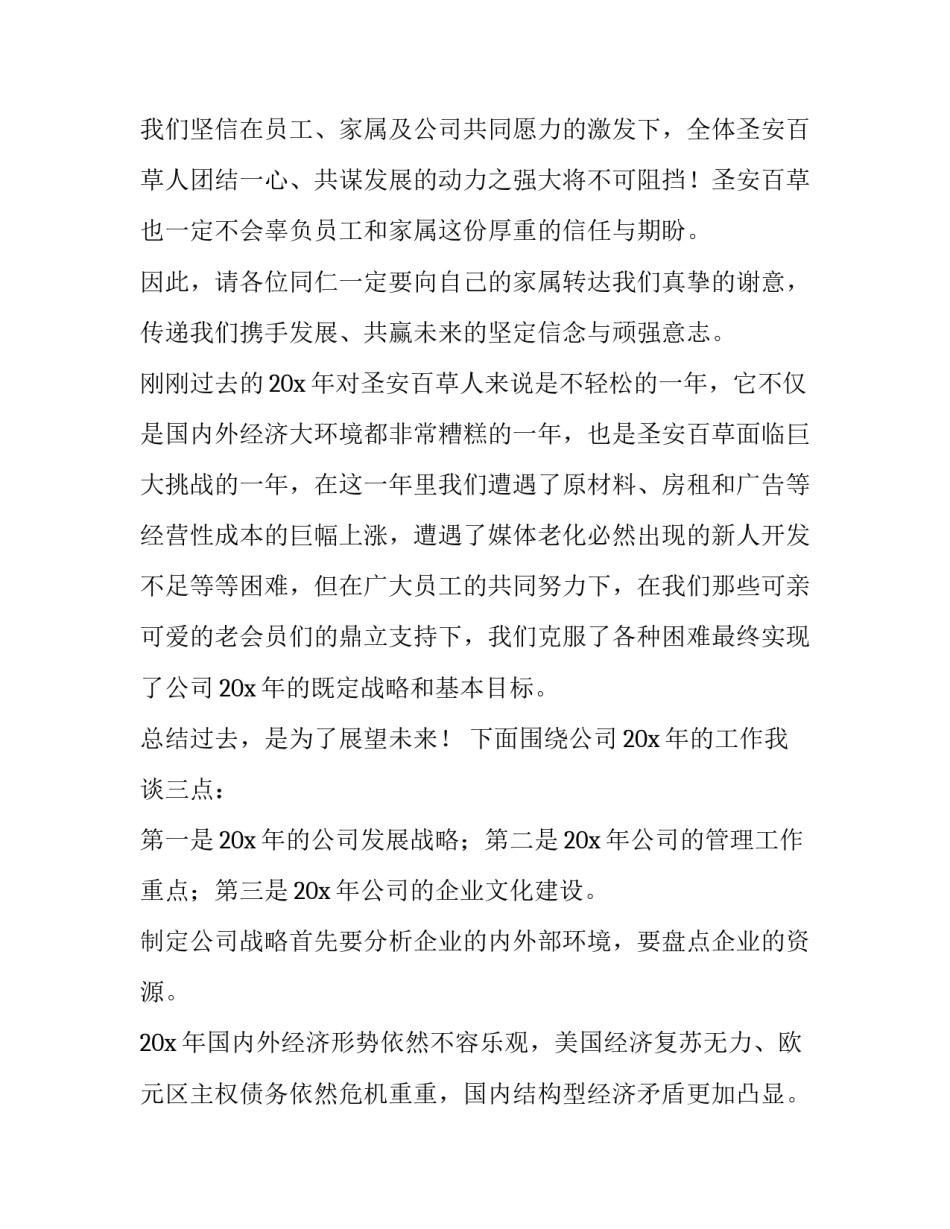 2023年公司领导年会发言稿(通用15篇)_第2页