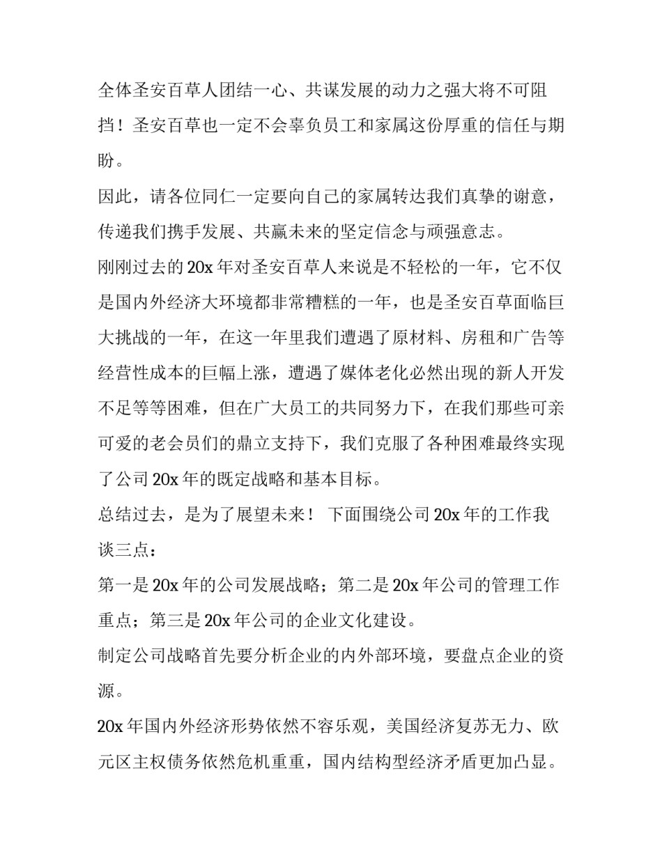 2023年公司领导年会发言稿(通用15篇)_第3页