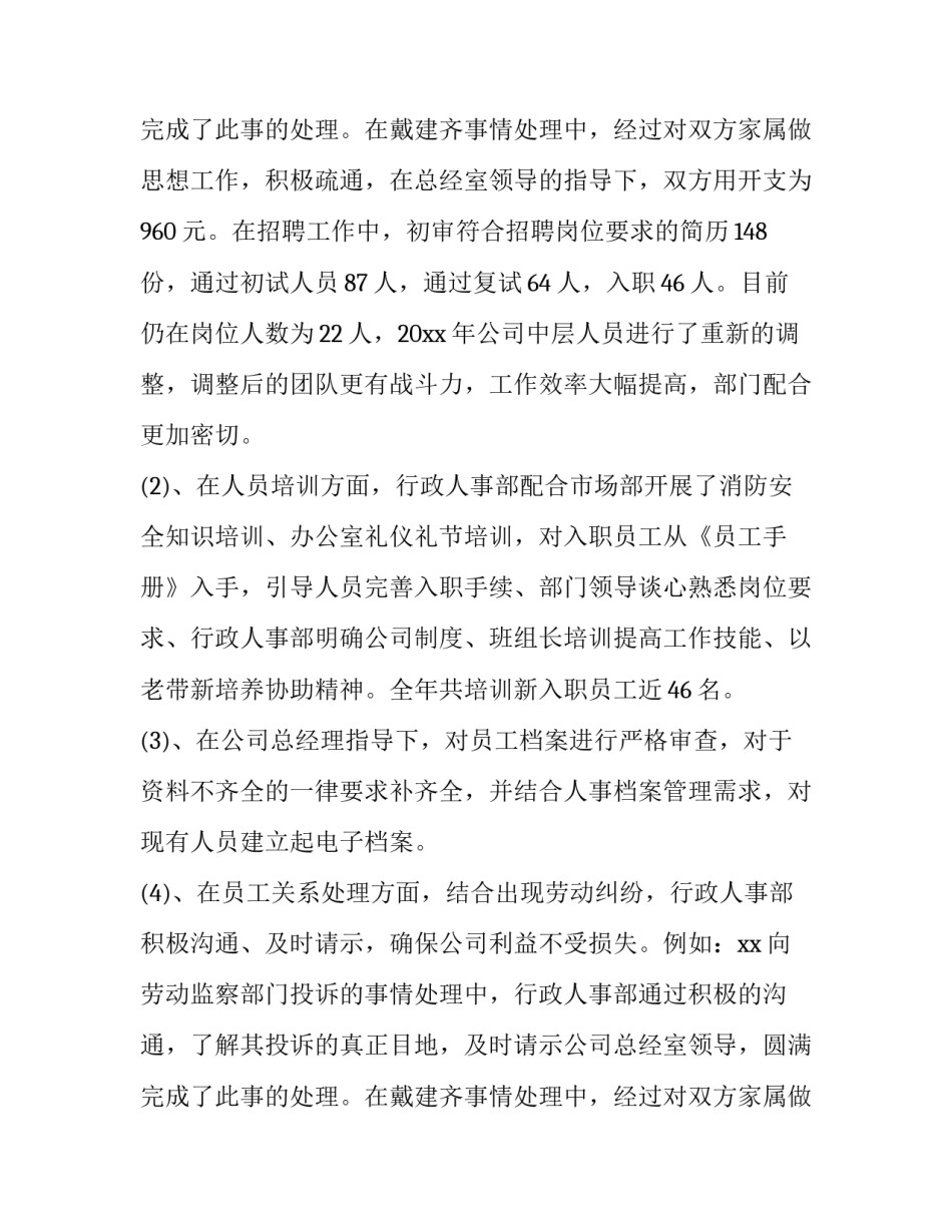 最新公司人事部门工作内容 公司人事部门工作总结(汇总8篇)_第3页