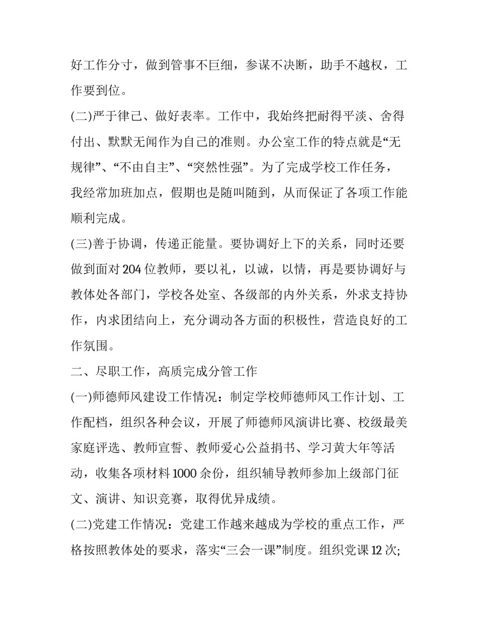 最新学校办公室主任述职报告(十六篇)_第2页