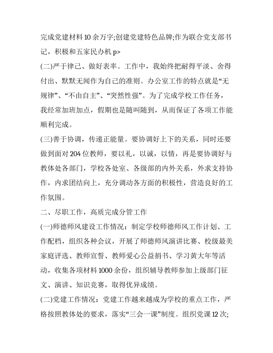 最新学校办公室主任述职报告(十六篇)_第3页