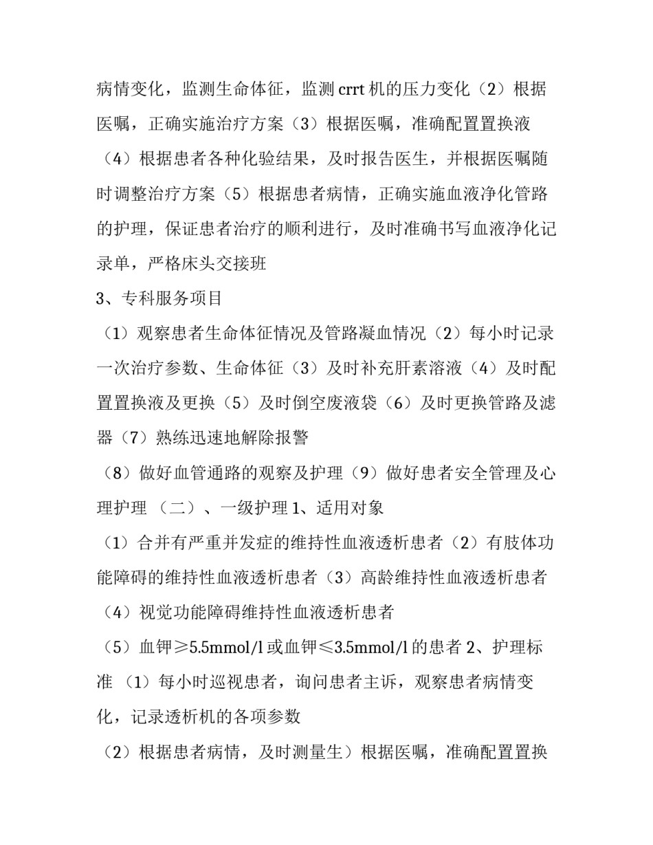 最新血液净化中心科室简介 血液净化中心工作流程(5篇)_第2页