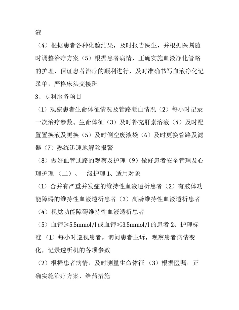 最新血液净化中心科室简介 血液净化中心工作流程(5篇)_第3页