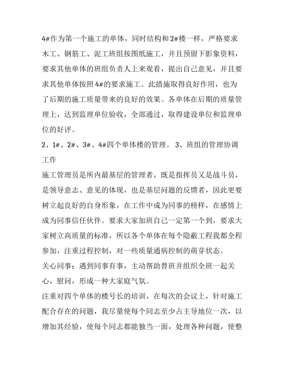 最新市政施工员年终总结 工程市政施工队年终总结(三篇)_第2页