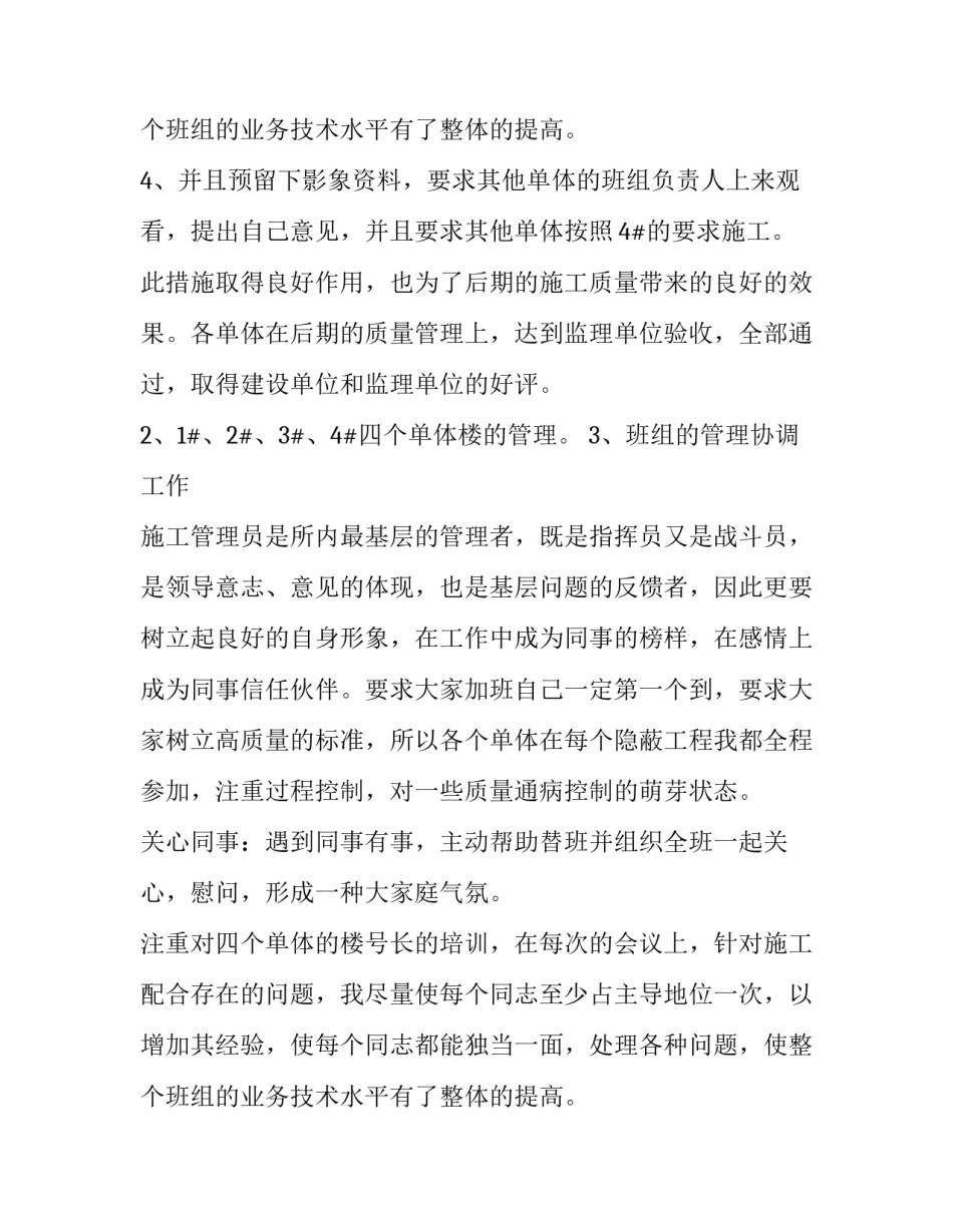 最新市政施工员年终总结 工程市政施工队年终总结(三篇)_第3页