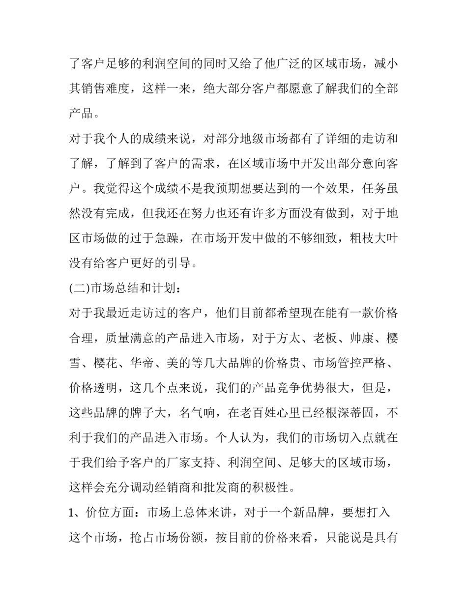 最新个人出差工作报告(3篇)_第2页