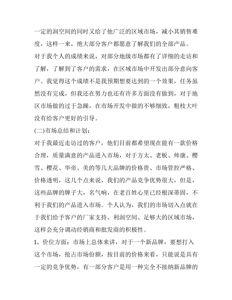 最新个人出差工作报告(3篇)_第3页