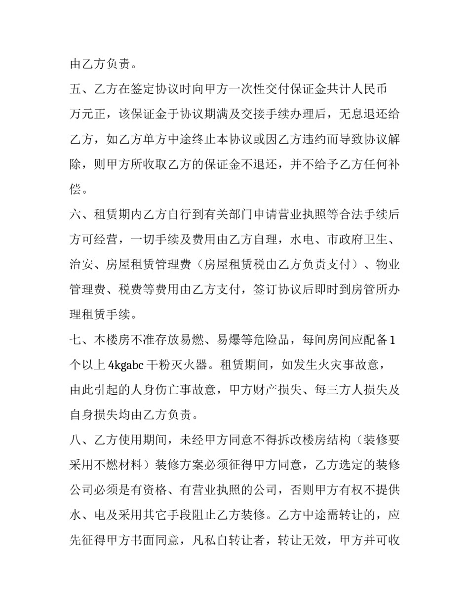 最新土地代管协议书(15篇)_第2页