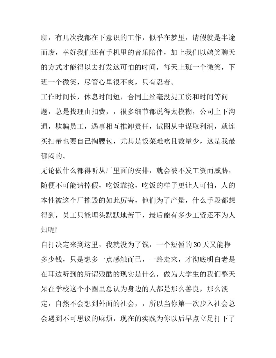 最新寒假社会实践报告表 寒假社会实践报告内容(6篇)_第2页