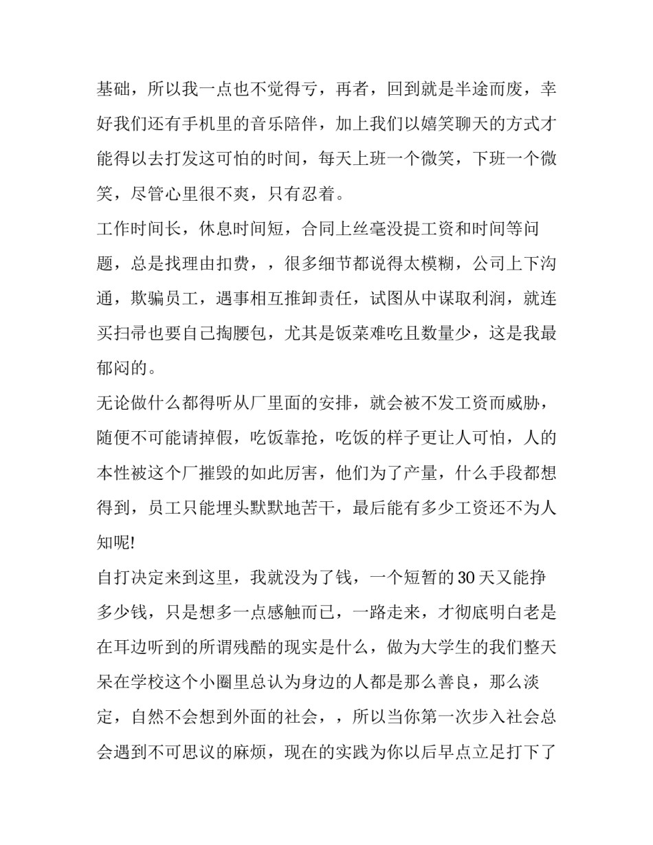 最新寒假社会实践报告表 寒假社会实践报告内容(6篇)_第3页