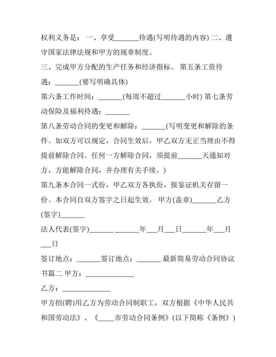 最新最新简易劳动合同协议书(16篇)_第3页