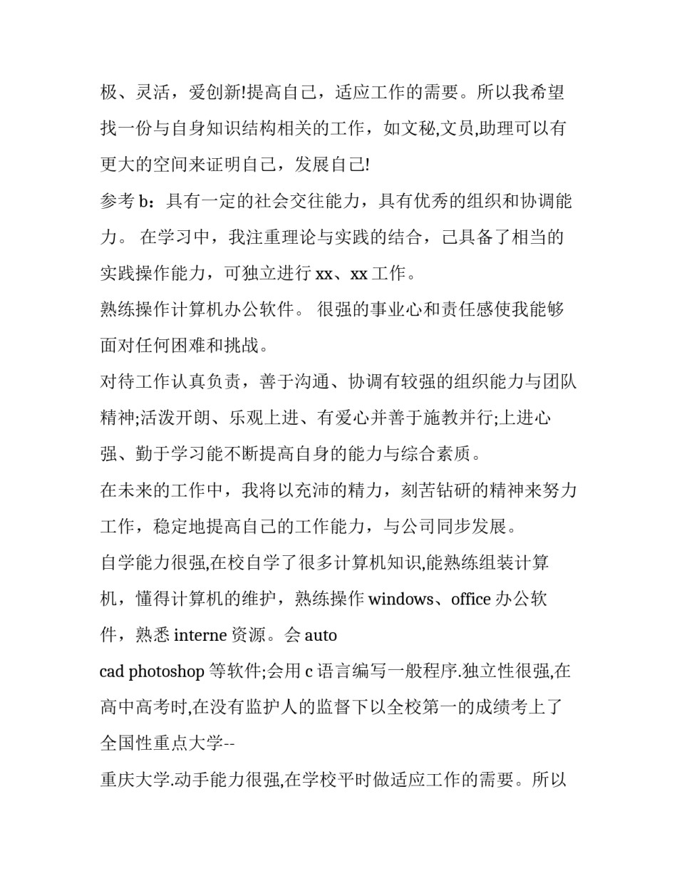 2023年应聘简历自我评价(汇总13篇)_第2页