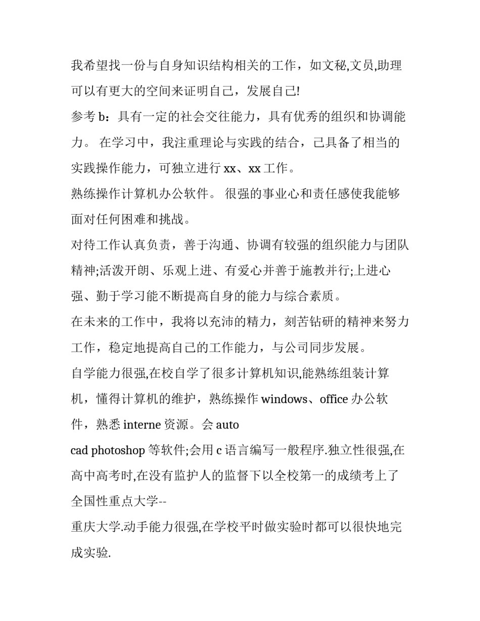 2023年应聘简历自我评价(汇总13篇)_第3页