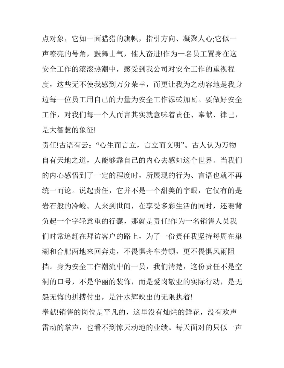 最新消防精神主题安全演讲稿题目 消防知识安全演讲(5篇)_第2页