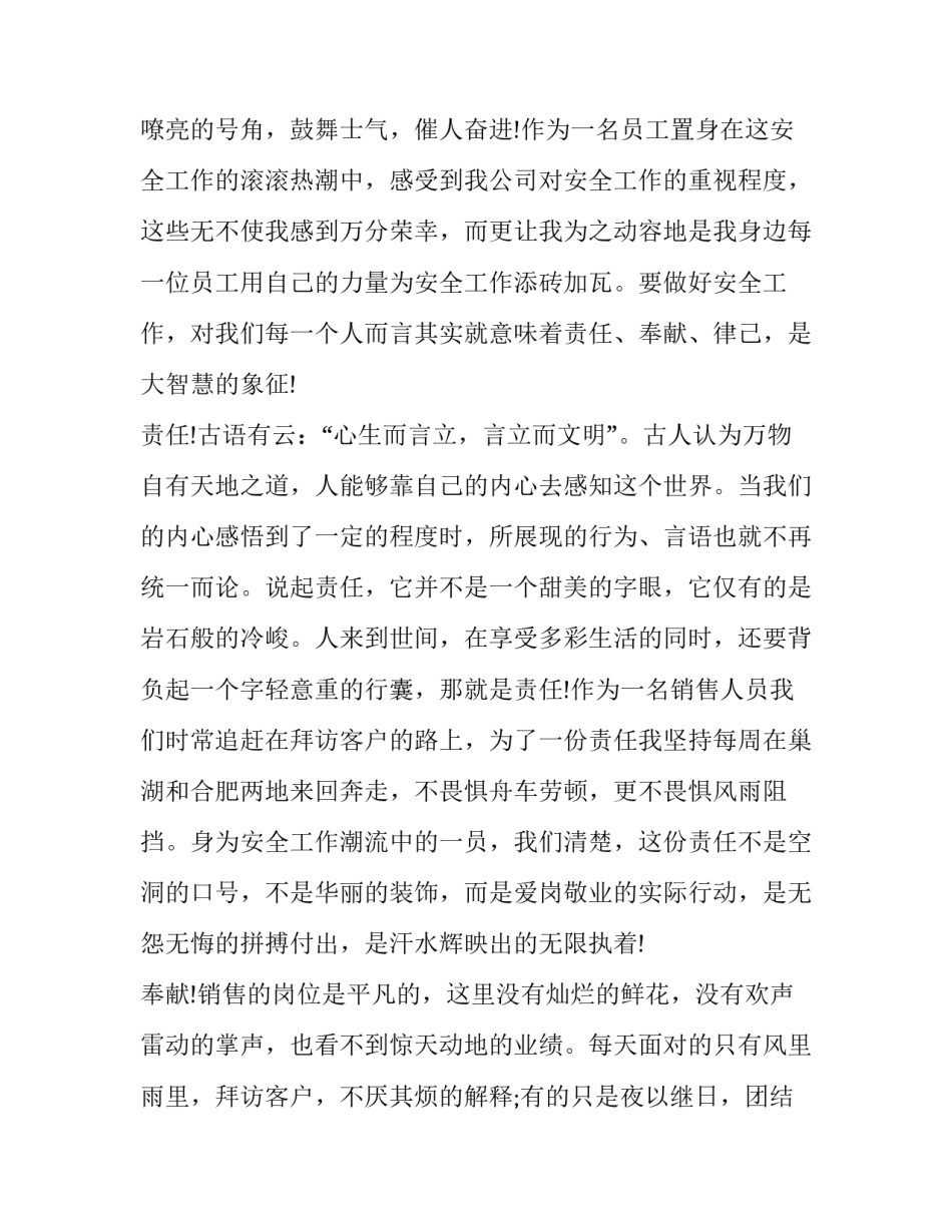 最新消防精神主题安全演讲稿题目 消防知识安全演讲(5篇)_第3页