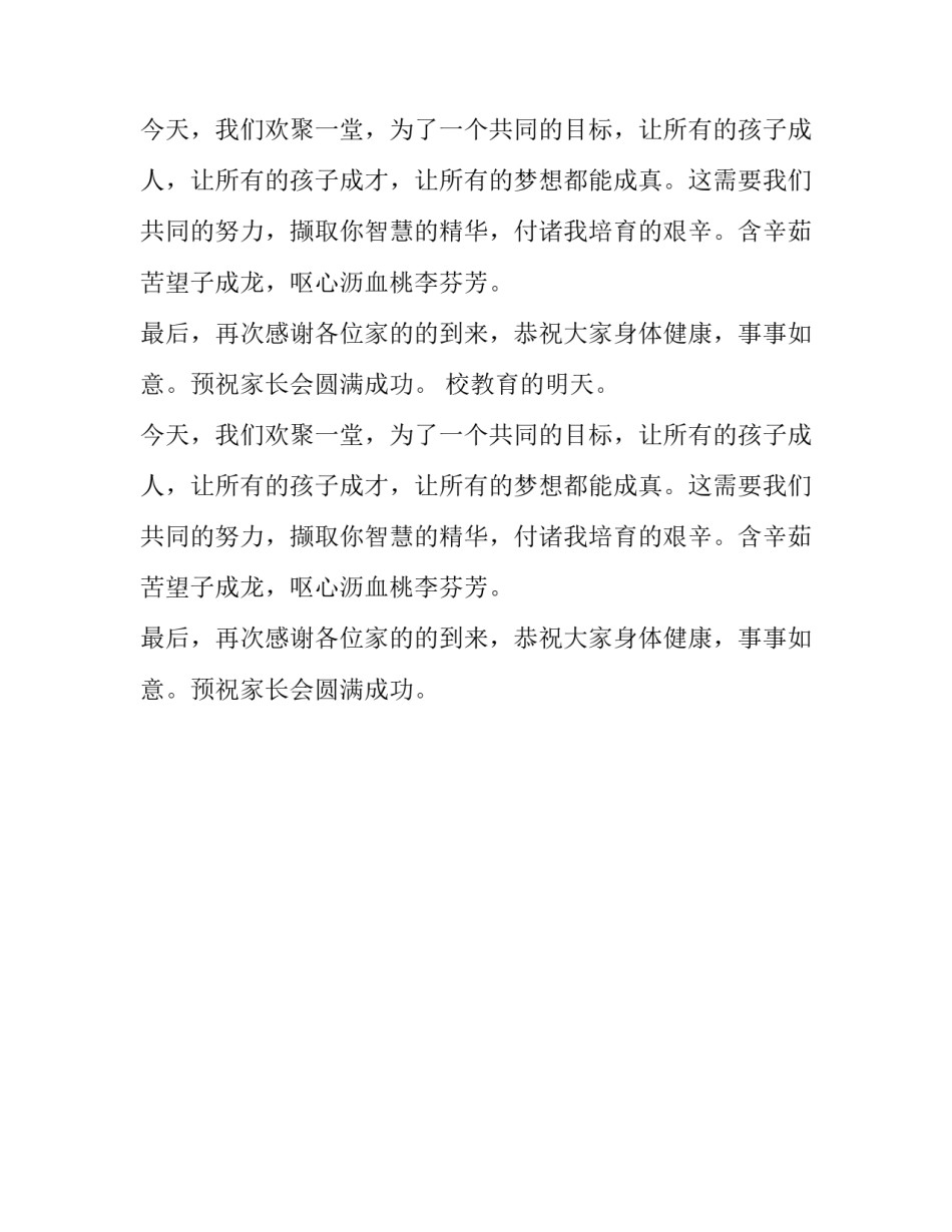 期末家长会致辞示例文本_第2页