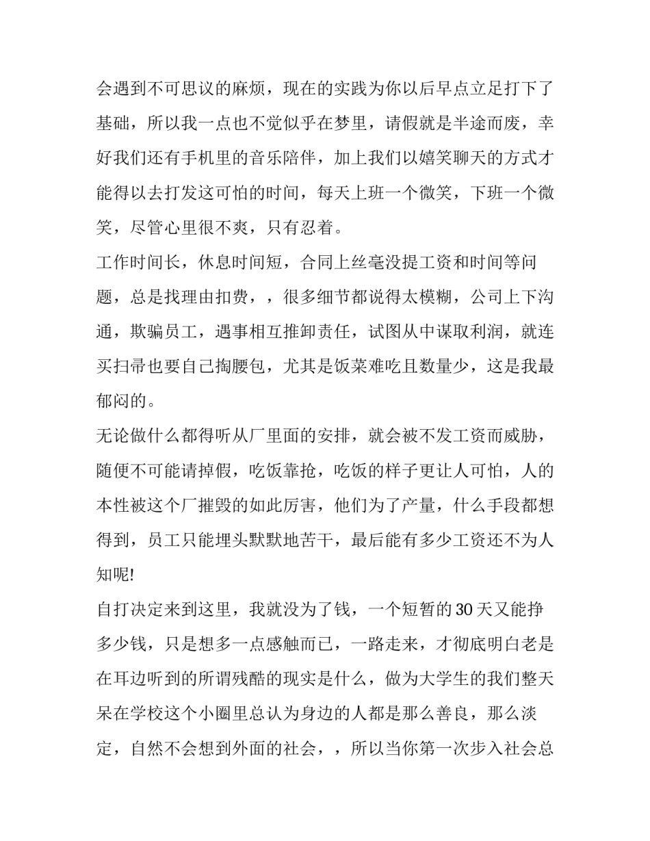 最新寒假社会实践报告单(6篇)_第3页