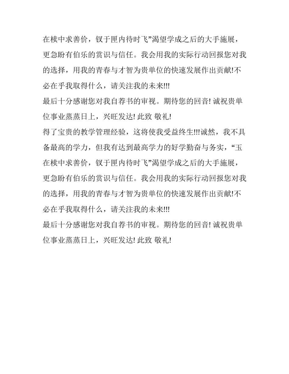 语文教师职位的求职信_第2页