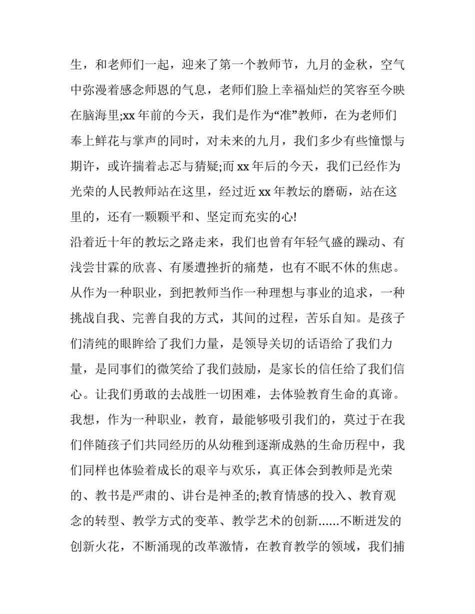 最新9月10日教师节演讲稿 九月十日教师节活动反思(七篇)_第2页