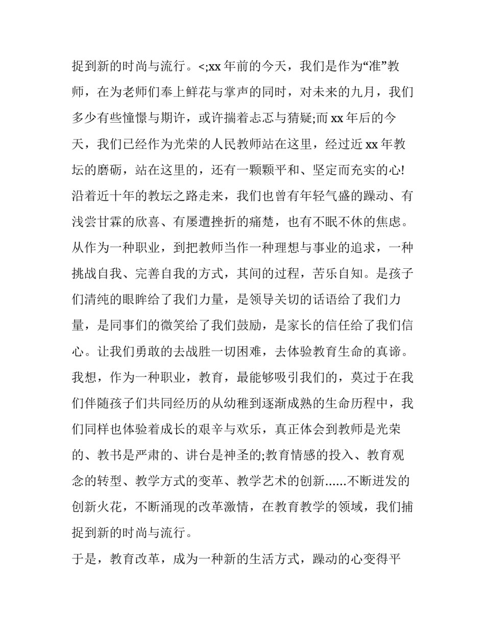 最新9月10日教师节演讲稿 九月十日教师节活动反思(七篇)_第3页