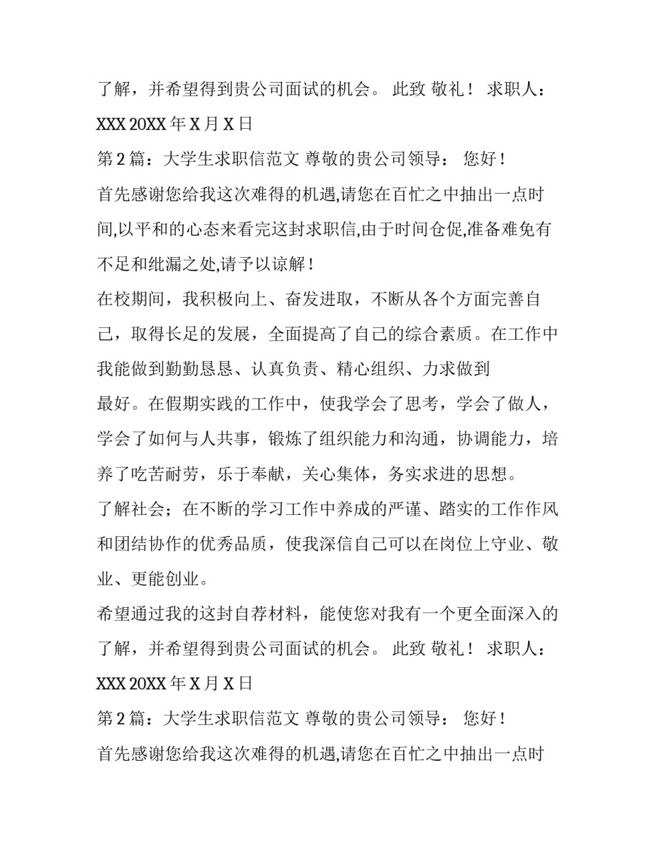 大学生求职自我范文介绍大全_第2页