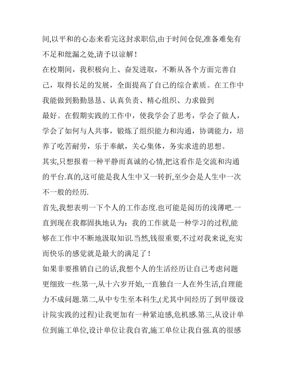 大学生求职自我范文介绍大全_第3页