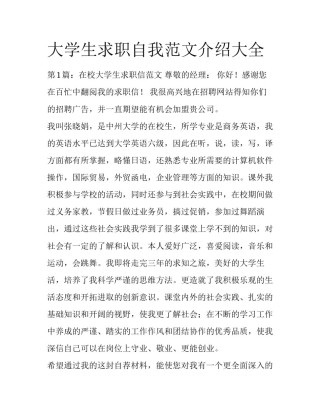 大学生求职自我范文介绍大全