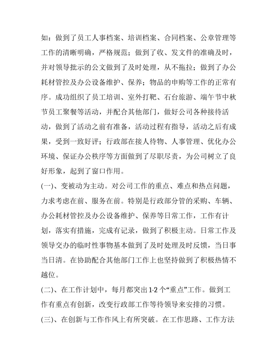最新公司人事部门工作职责(大全8篇)_第2页