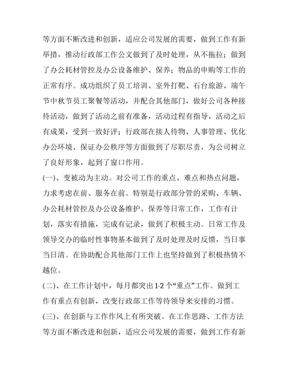 最新公司人事部门工作职责(大全8篇)_第3页