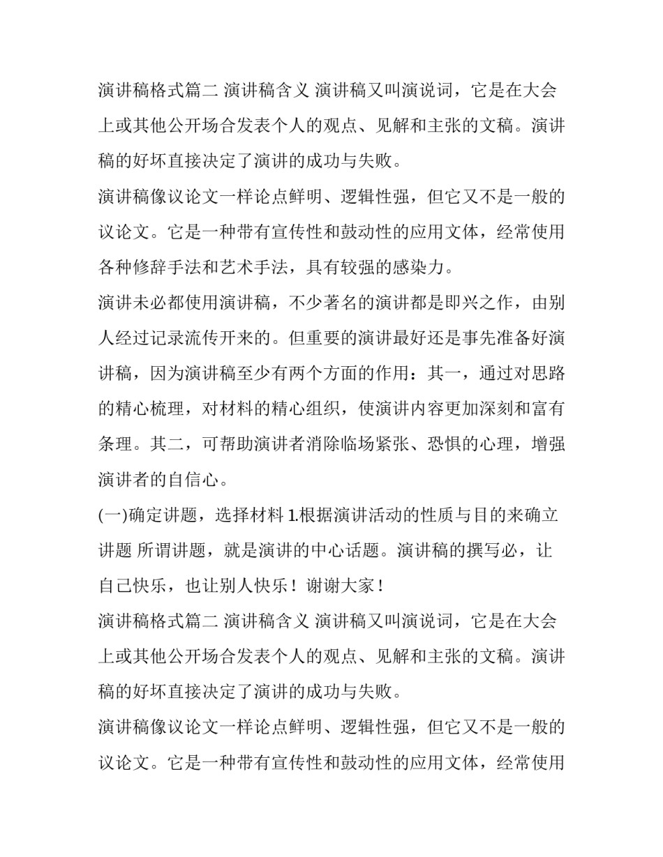 最新演讲稿格式(模板9篇)_第2页