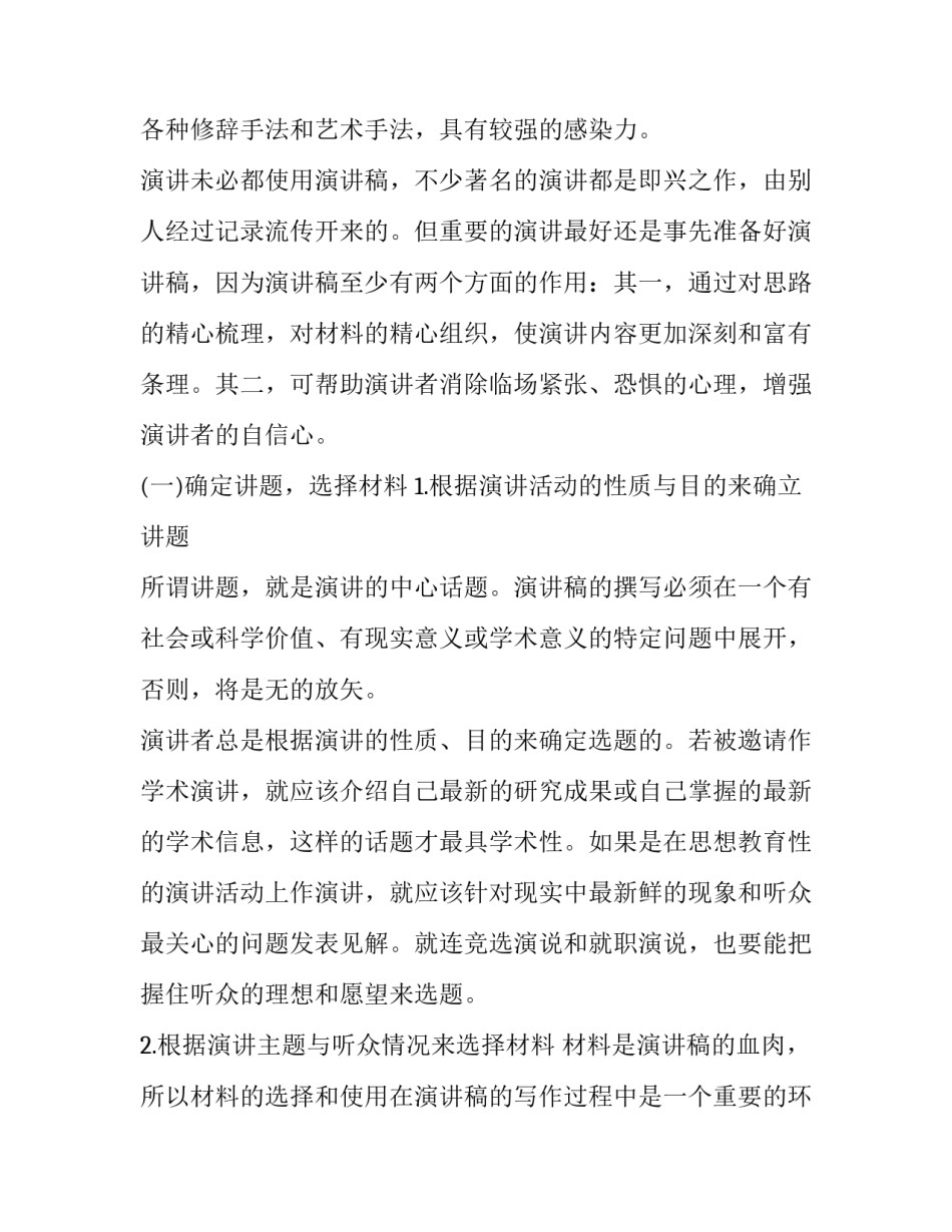最新演讲稿格式(模板9篇)_第3页