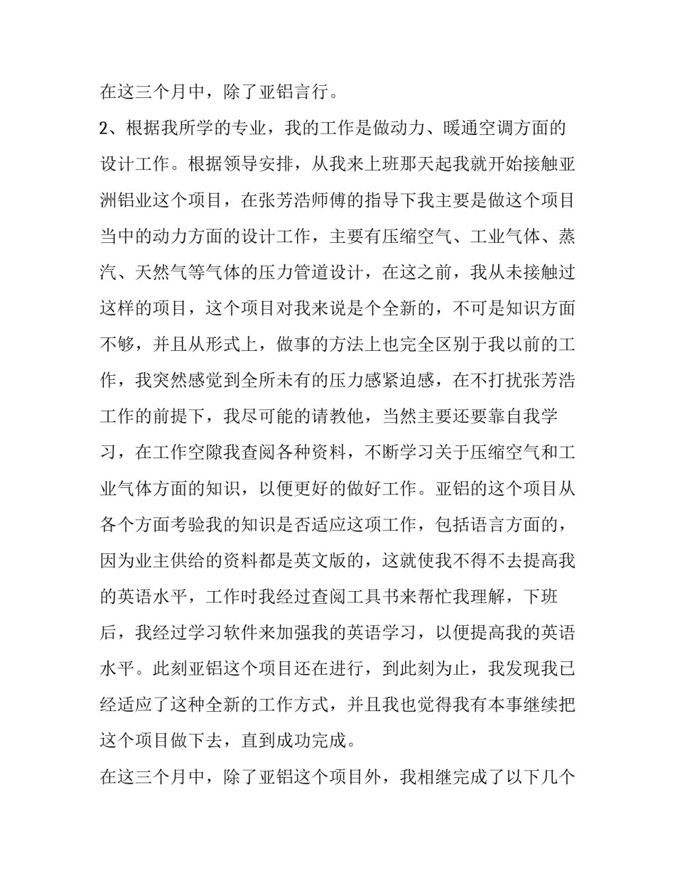 生产主管转正述职报告 员工转正述职报告(三篇)_第3页